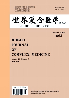 世界复合医学（中英文）