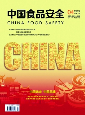 中国食品安全（不收版面费审稿费）