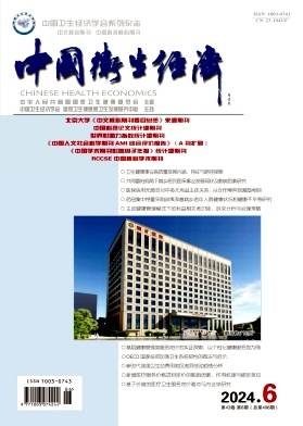 中国卫生经济