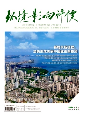 环境影响评价（原：重庆环境科学;三峡环境与生态）