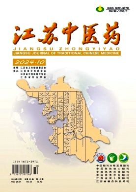 江苏中医药