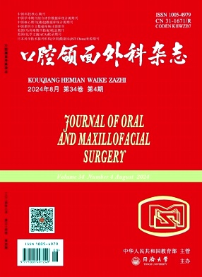 口腔颌面外科杂志