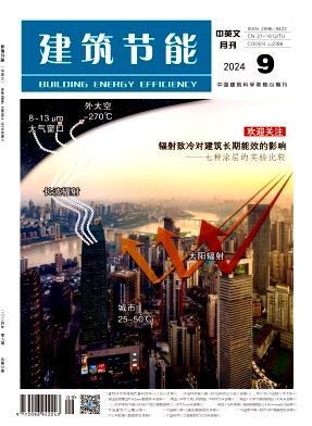 建筑节能（中英文）