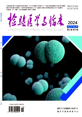 检验医学与临床