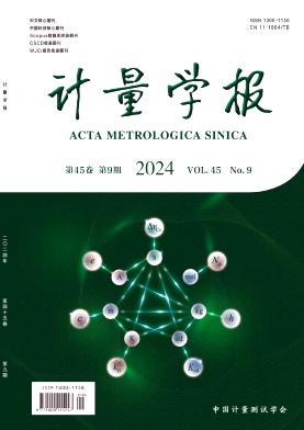 计量学报