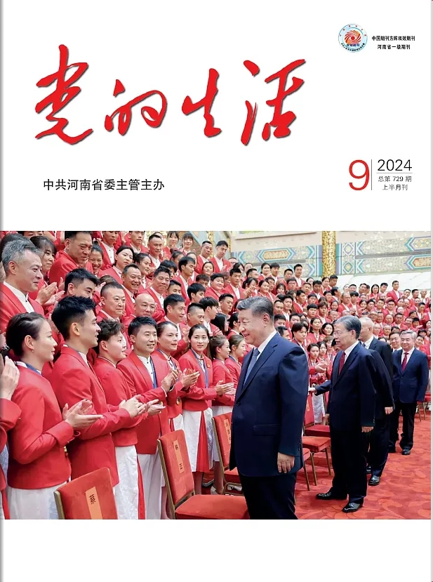 党的生活（河南）