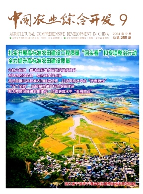 中国农业综合开发