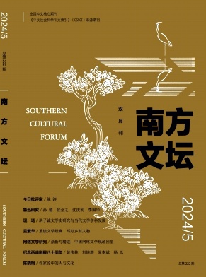 南方文坛（不收版面费审稿费|稿酬50-100元/千字）