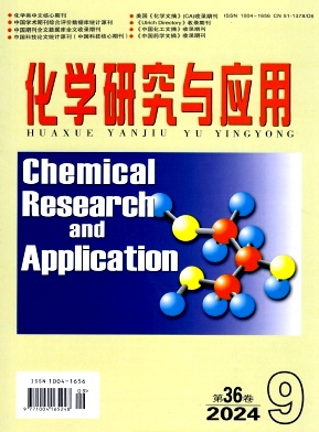 化学研究与应用