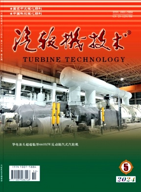 汽轮机技术