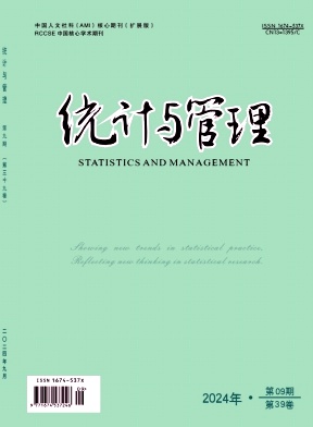 统计与管理（不收版面费审稿费）