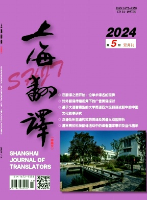 上海翻译（中英文）（原：上海科技翻译）