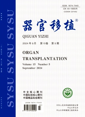 器官移植（原：国际内科学杂志）