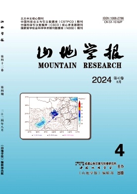 山地学报
