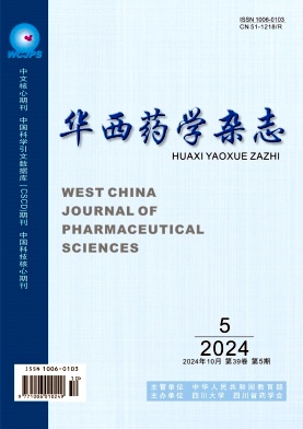 华西药学杂志