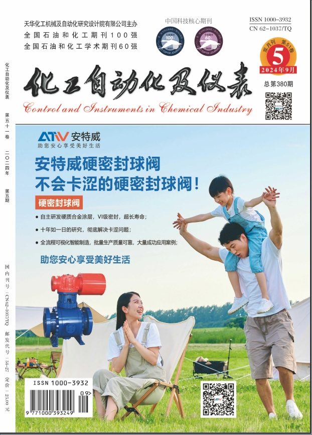 化工自动化及仪表