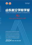山东航空学院学报（原：滨州学院学报）（不收版面费审稿费）