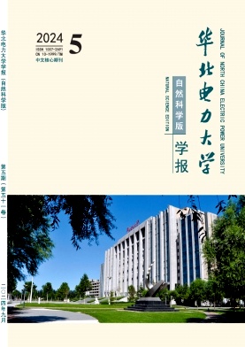 华北电力大学学报（自然科学版）（不收版面费审稿费）