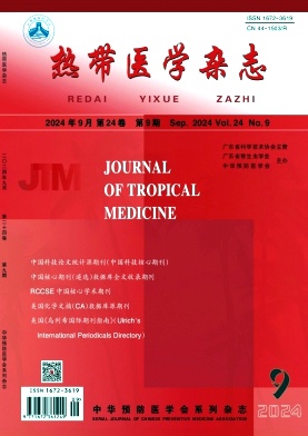 热带医学杂志