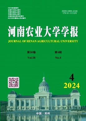 河南农业大学学报(原：河南农学院学报)