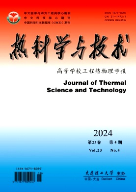热科学与技术