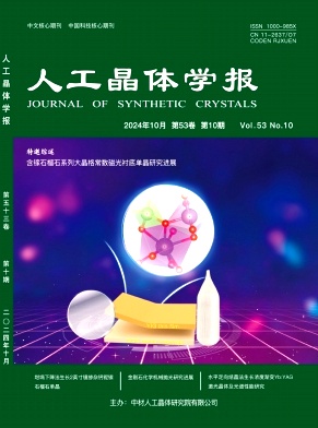 人工晶体学报