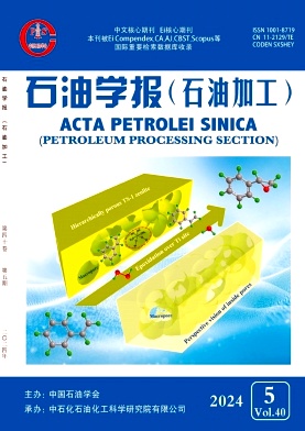 石油学报（石油加工）