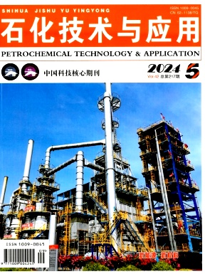  石化技术与应用（不收版面费审稿费）