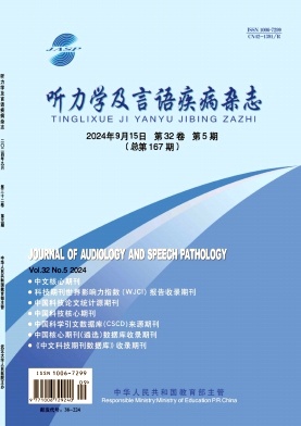 听力学及言语疾病杂志