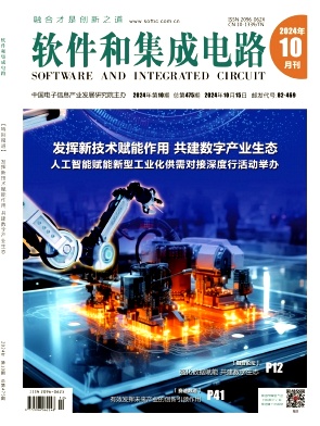 软件和集成电路（原：软件和信息服务、软件世界（双CD））