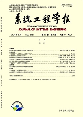 系统工程学报