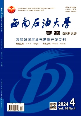 西南石油大学学报（自然科学版）