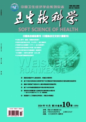 卫生软科学