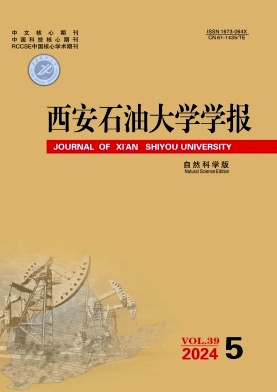 西安石油大学学报（自然科学版）