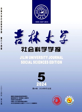 吉林大学社会科学学报（不收版面费审稿费）