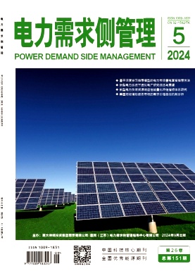 电力需求侧管理（不收版面费审稿费）