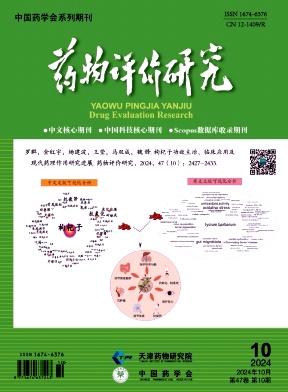 药物评价研究
