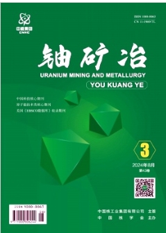 铀矿冶
