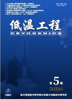 低温工程（英文稿件不收版面费）