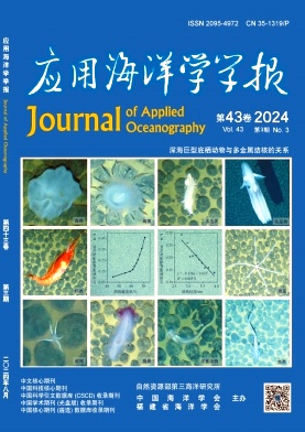 应用海洋学学报（原:台湾海峡）