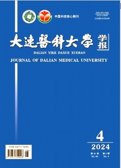 大连医科大学学报