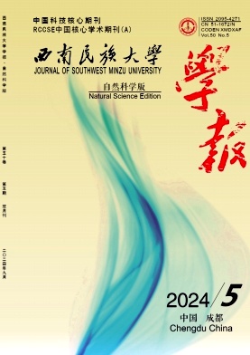 西南民族大学学报（自然科学版）（不收版面费审稿费）