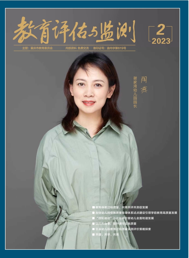 教育评估与监测（内刊）