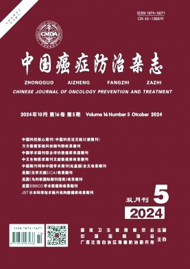 中国癌症防治杂志