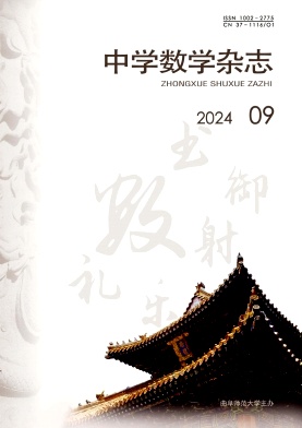 中学数学杂志（不收版面费审稿费）