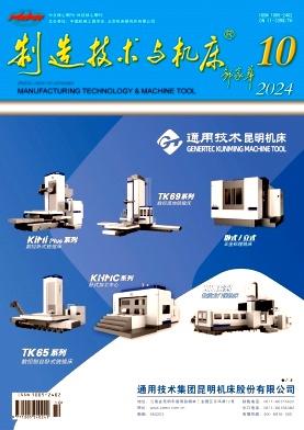 制造技术与机床（不收版面费审稿费）