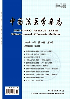 中国法医学杂志
