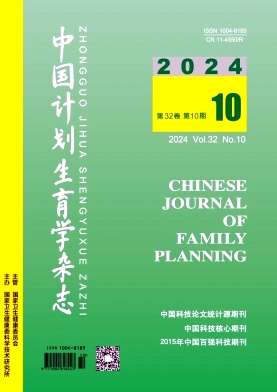 中国计划生育学杂志