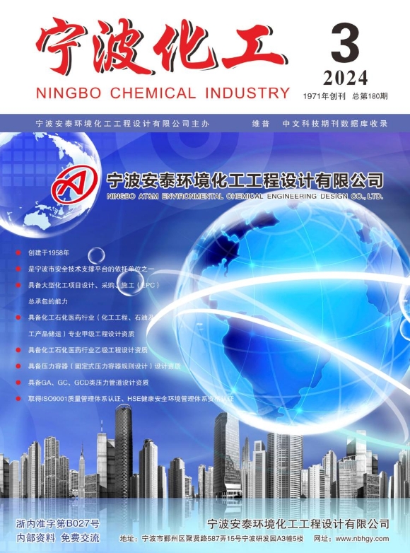 宁波化工（内刊）