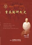 重庆陶研文史（内刊）